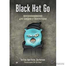 Black Hat Go: Программирование для хакеров и пентестеров