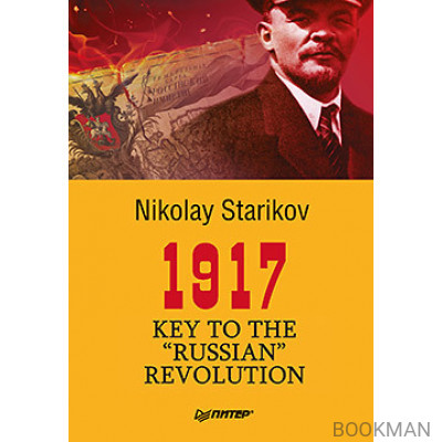 1917. Key to the "Russian" Revolution