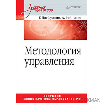 Методология управления: Учебник для вузов