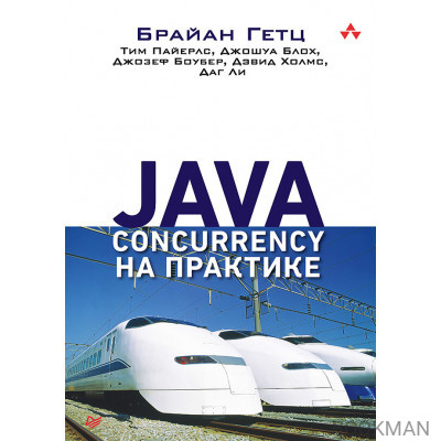 Java Concurrency на практике