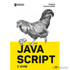 JavaScript с нуля