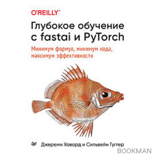 Глубокое обучение с fastai и PyTorch: минимум формул, минимум кода, максимум эффективности