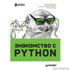 Знакомство с Python