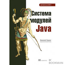 Система модулей Java