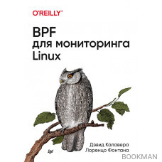 BPF для мониторинга Linux