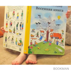 Весенняя книга