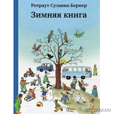 Зимняя книга