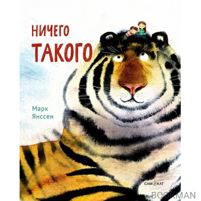 Ничего такого