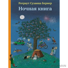 Ночная книга