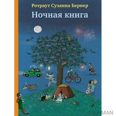 Ночная книга