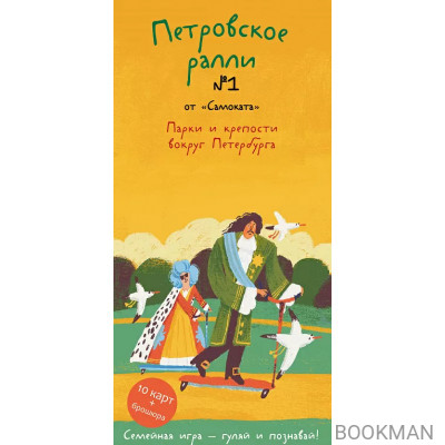 Петровское ралли №1. Парки и крепости вокруг Санкт-Петербурга