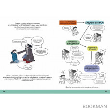 Советы в картинках. Давай договоримся. Как повзрослеть вместе с ребёнком