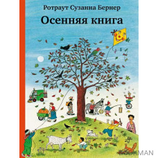 Осенняя книга