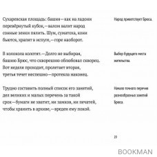 Веселая наука, или Подлинная повесть о знаменитом Брюсе, переложенная стихами со слов очевидцев