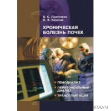 Хроническая болезнь почек. Методы заместительной почечной терапии.