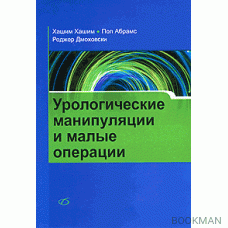 Урологические манипуляции и малые операции