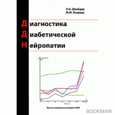 Диагностика диабетической нейропатии