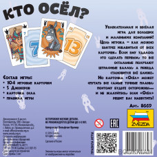 Кто осел?