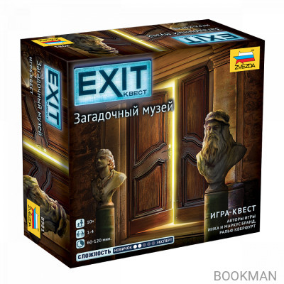 EXIT-КВЕСТ. Загадочный музей