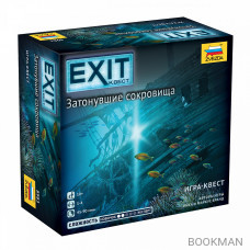 EXIT-КВЕСТ. Затонувшие сокровища