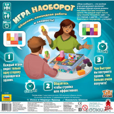 Игра наоборот