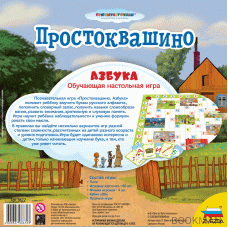 Простоквашино. Азбука