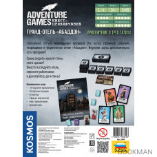 Adventure games. Гранд-отель Абаддон