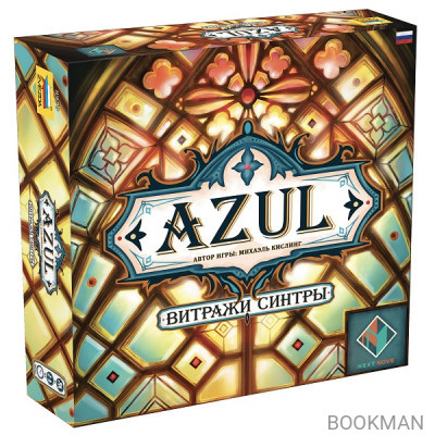 Azul. Витражи Синтры