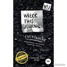 Уникальный блокнот для творческих людей «Wreck this journal everywhere. Уничтожь меня везде», 144 страницы, А6+