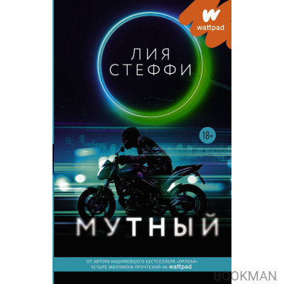 Мутный