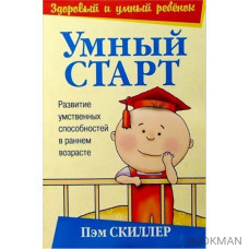 Умный старт