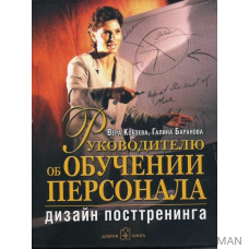 Руководителю об обучении персонала: Дизайн посттренинга